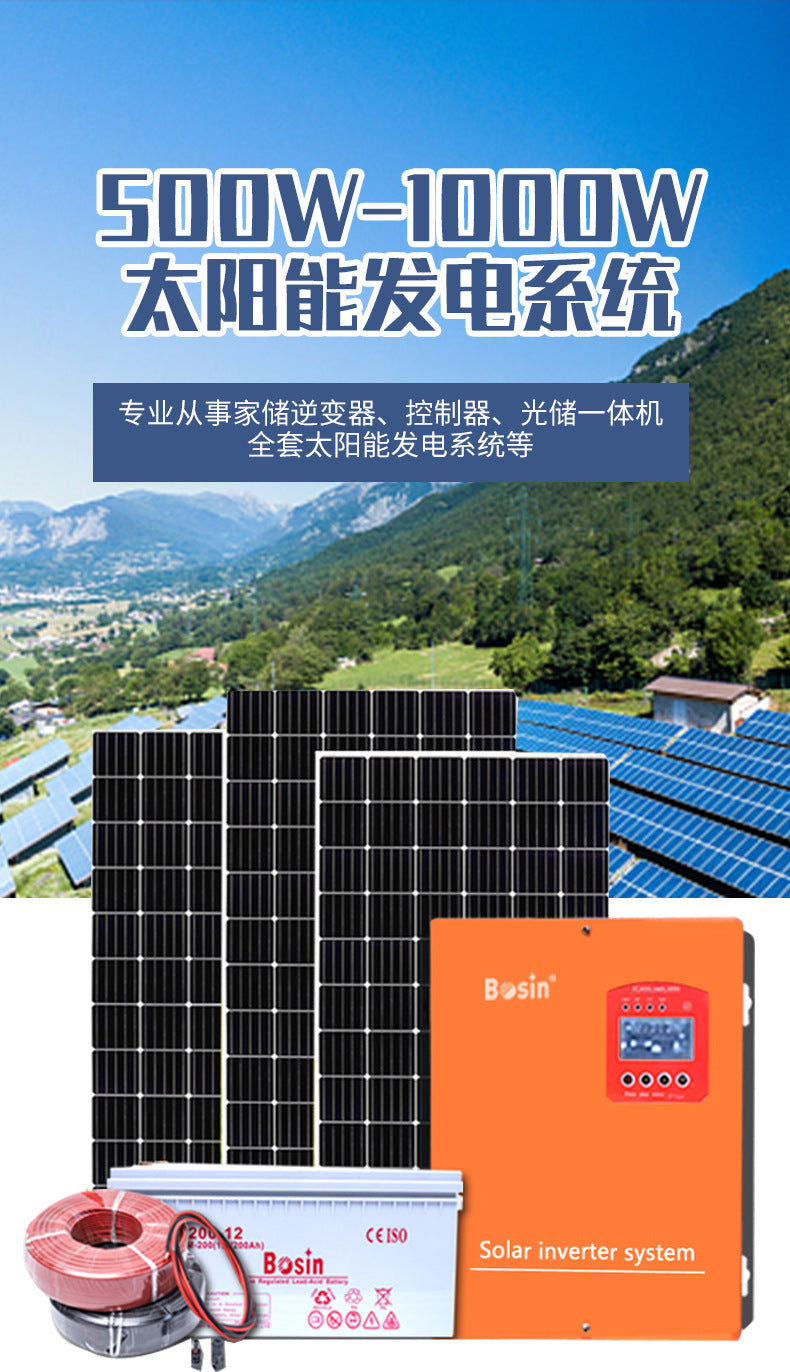 Small 500W-1000W solar power generation system energy storage off-grid integrated machine field monitoring power supply household