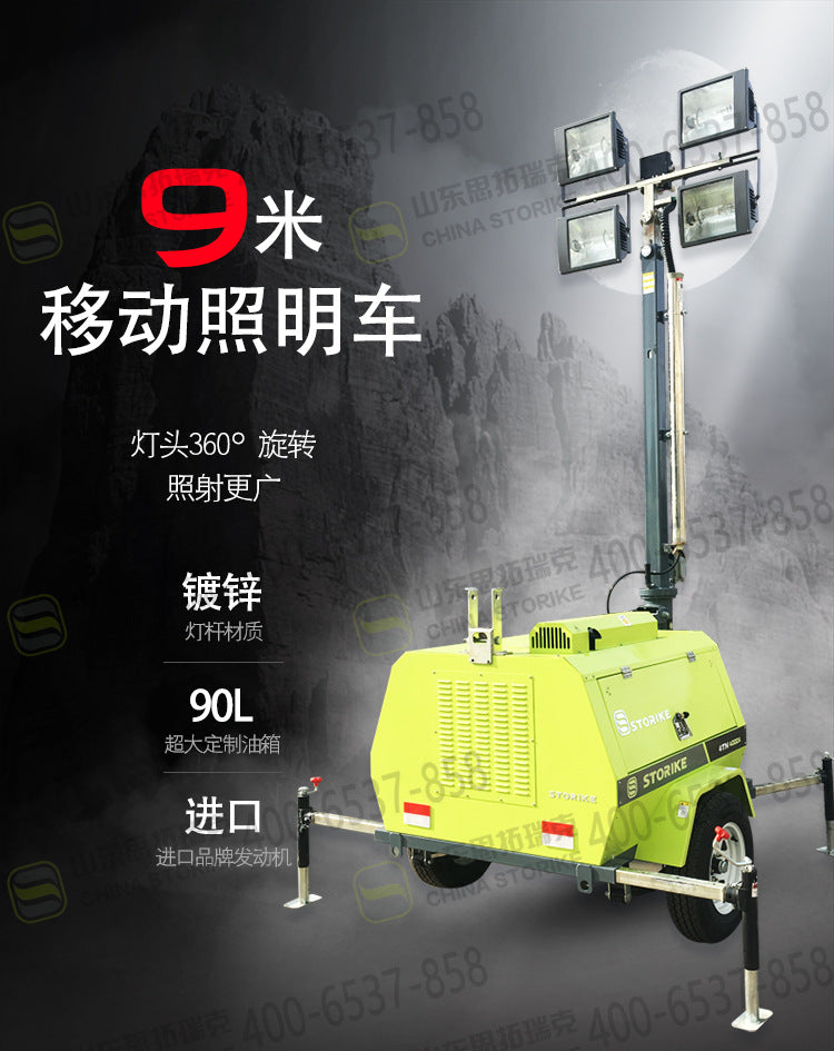 Mobile lighting truck trailer lighting lighthouse 7 meters 9 meters lighting, high and domineering to solve night construction lighting