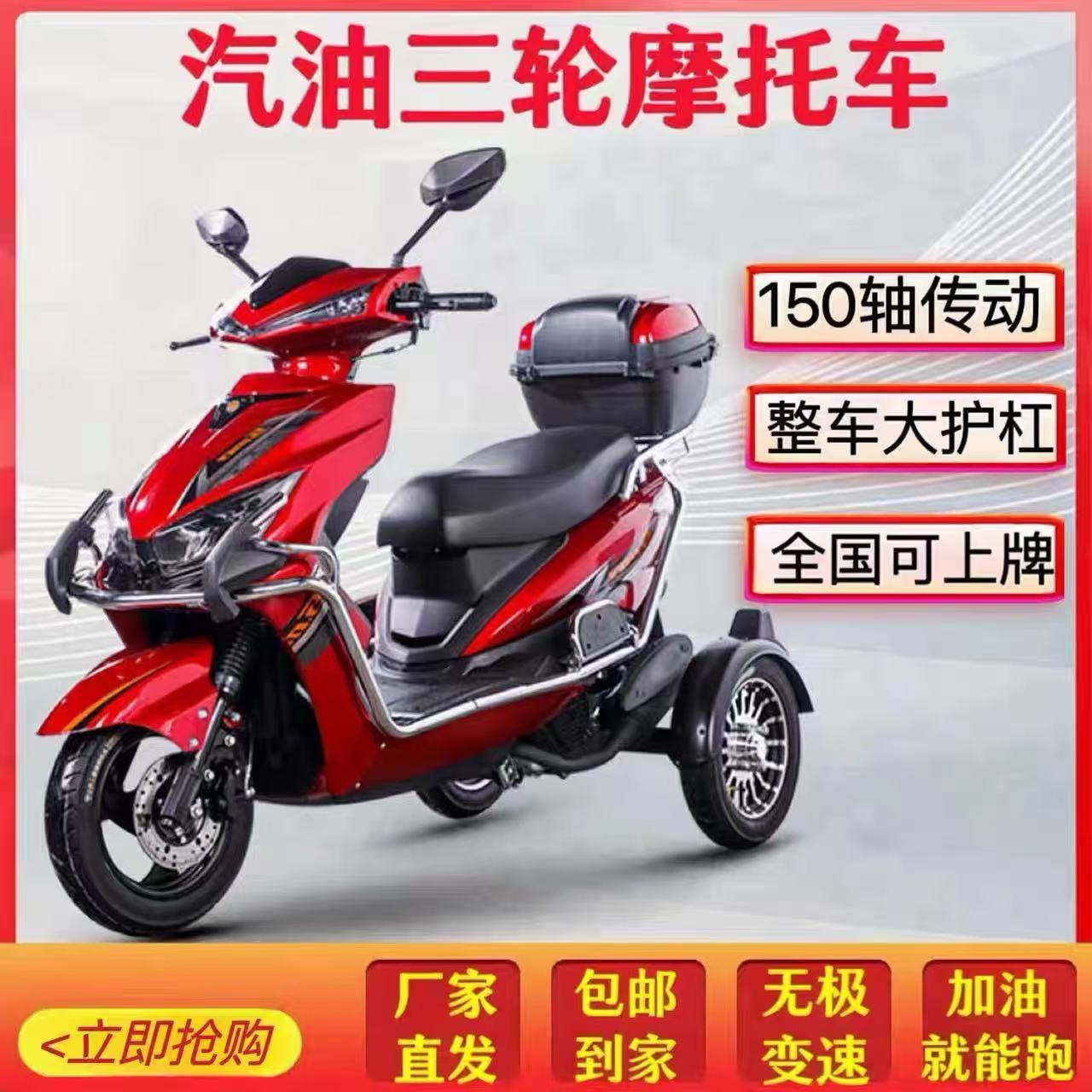 National IV EFI 150CC fuel motorcycle travel takeaway mountain climbing elderly pedal three-wheeled motorcycle
