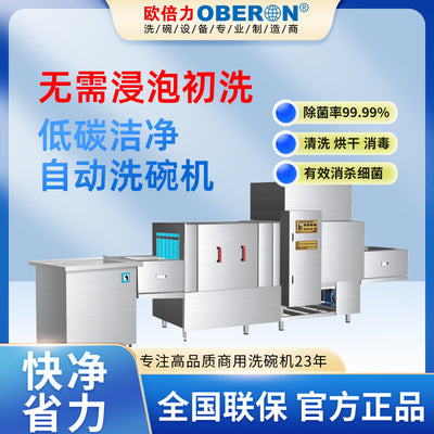Commercial fully automatic dishwasher - ideal for cafeterias, restaurants, and food service businesses - automatic dishwashing machine for clean and hygienic dishes