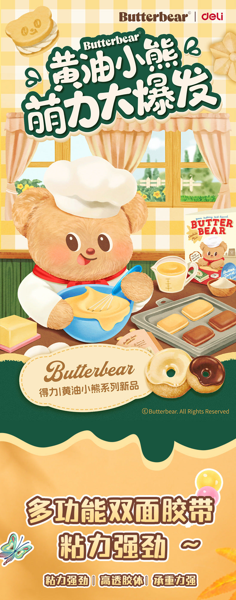 Deli Butter Bear HY560 series double-sided scotch tape high viscosity, load-bearing strength and high transparency double-sided tape