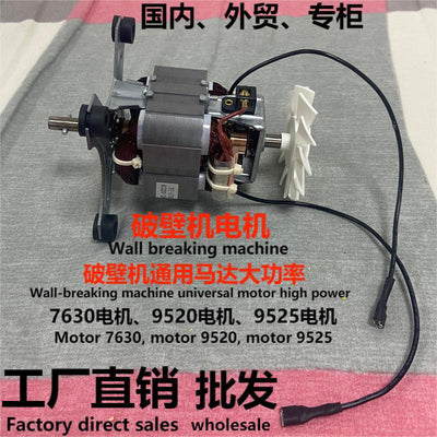 Blender motor 7630-9520-9525 - universal replacement motor for juicers, smoothie makers, soy milk machines - compatible with multiple brands