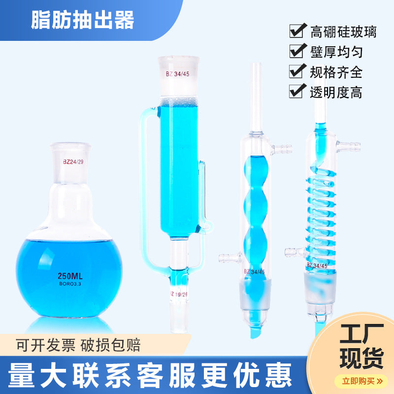 Soxhlet Extractor, Glass Serpentine/Spherical Fat Extractor 60/150/250/500ml Extractor