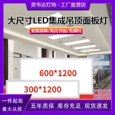 Integrated ceiling 600x1200 flat panel light 300x1200 aluminum gusset gypsum board embedded led light 30x120