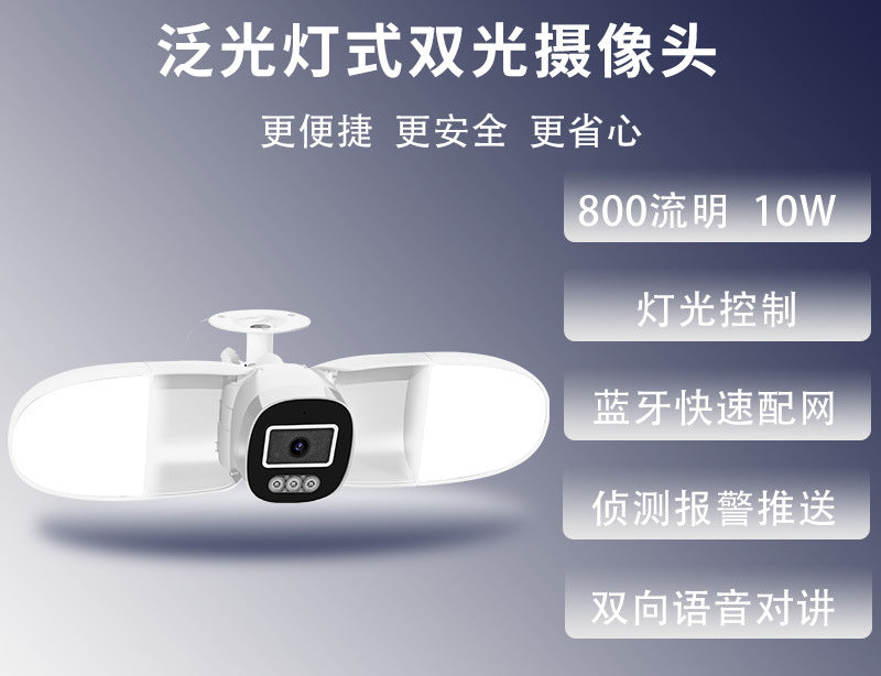 Wireless wifi floodlight series camera outdoor wall-mounted panoramic 400W multi-function lighting monitor