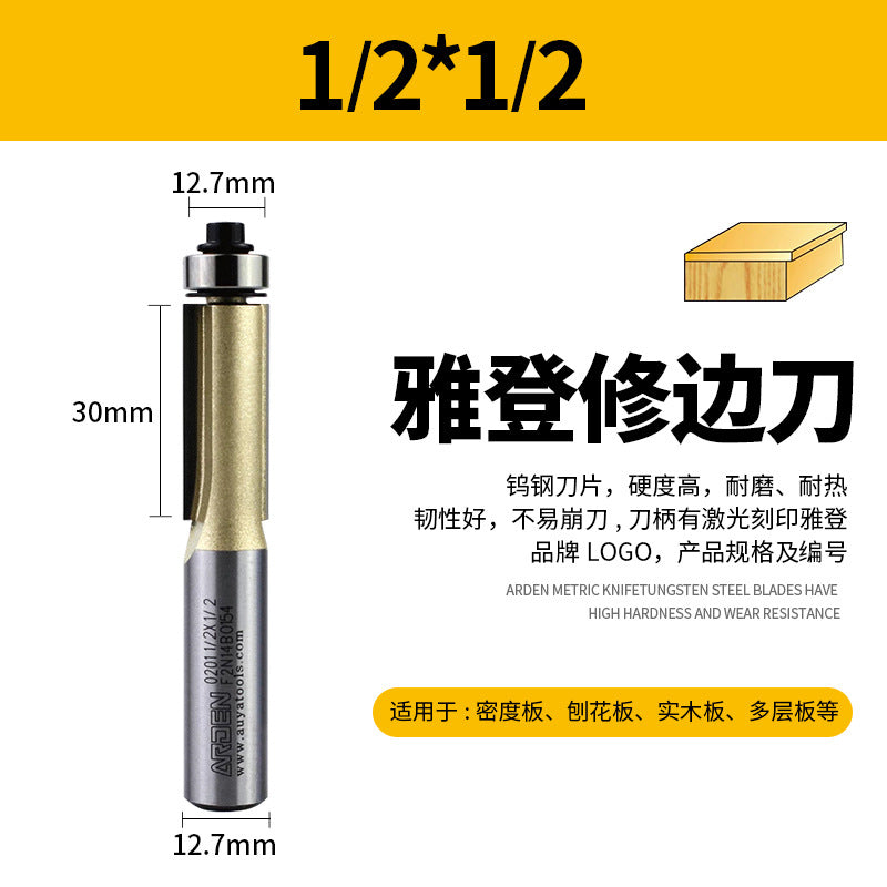 雅登木工修边刀加长双刃直刀带轴承木工刀具修边器修边机刀头