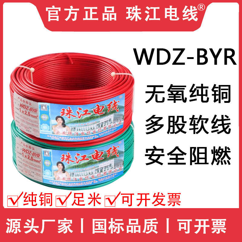 Pearl River Wire National Standard WDZ-BYR Low Smoke Halogen Free 1 1.5 2.5 4 6 Square Copper Core Flame Retardant Multi-strand Flexible Wire