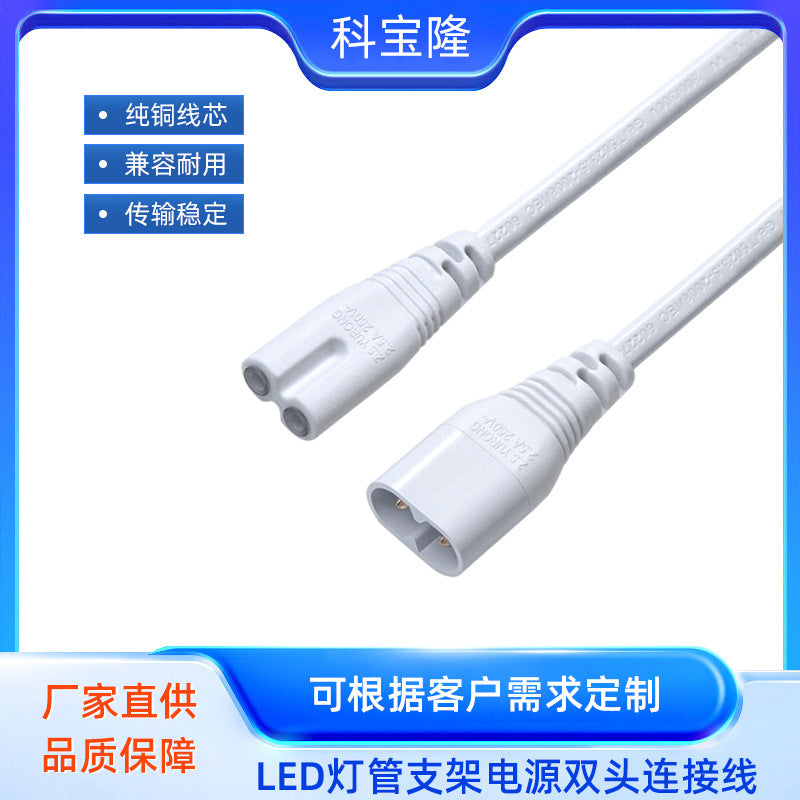 Wholesale t5T8 male to female double head extension cable led lamp lighting bracket integrated connection power cord 0.5 square