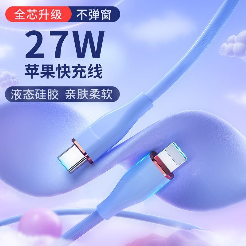 Customized wholesale is suitable for Apple series 27WPD mobile phone fast charging data cable true liquid silicone fast charging number