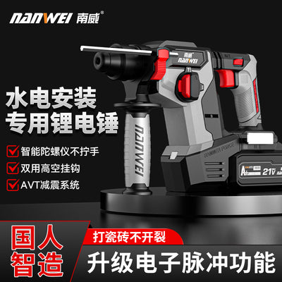 Nanwei brushless 24 lightweight electric hammer high power concrete impact drill multifunctional three-purpose lithium electric power tool