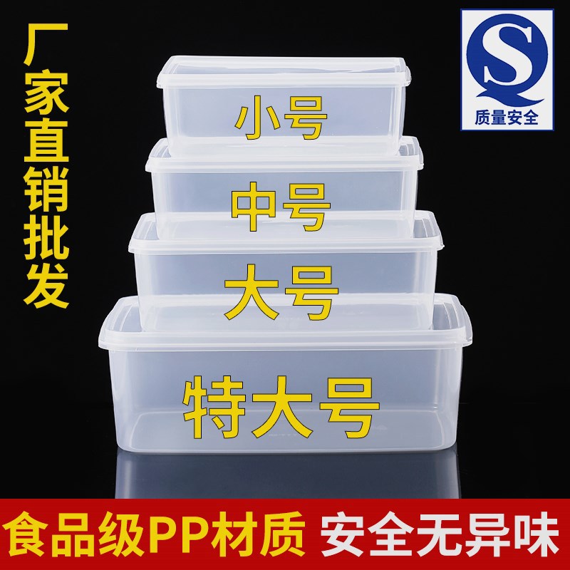 Rectangle transparent crisper food grade sealed box with lid refrigerator storage box kitchen plastic box lunch box wholesale