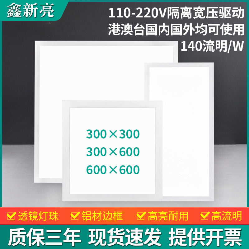 隔离宽电压110-220V集成吊顶LED平板灯600*600高流明国内国外可用