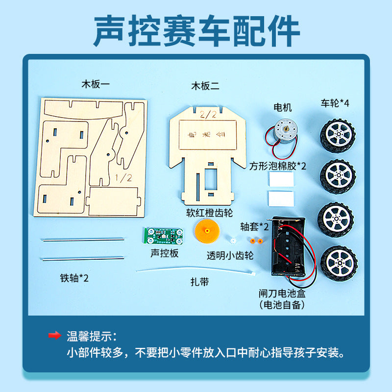 Processing custom scientific small experiment DIY voice-activated racing model technology small production gift material source manufacturer