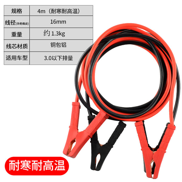 Xuyuan, automobile emergency power line, live wire clip 2600A pure copper, live wire, high power, 4 meters across the river