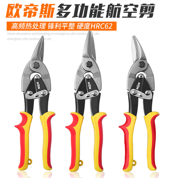 Otis iron shears multi-functional thin aviation shears iron shears integrated ceiling scissors gauze shears thin iron shears wire slot shears