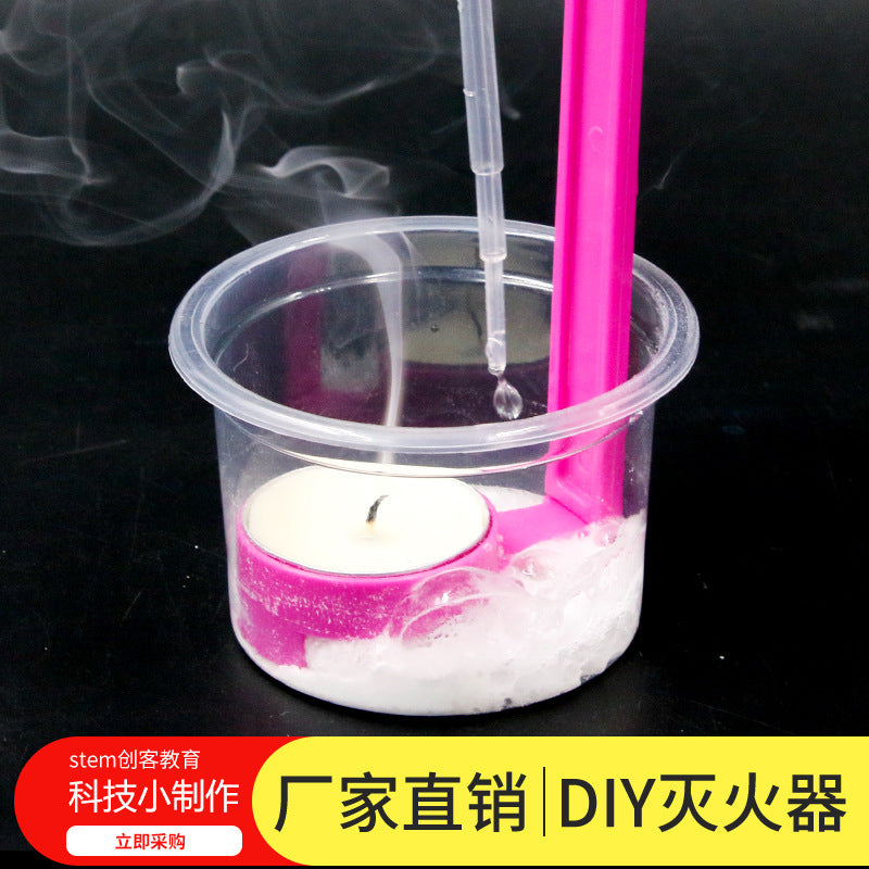 隔空灭火steam科技小制作科学实验DIY灭火器趣味化学实验材料包
