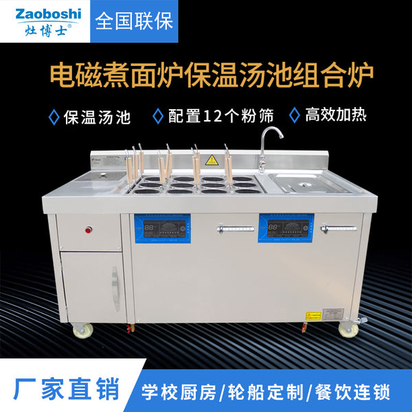 Commercial electromagnetic noodle cooking stove, intelligent 12-hole noodle cooking pot, noodle cooking Malatang stove, multi-functional electromagnetic stove