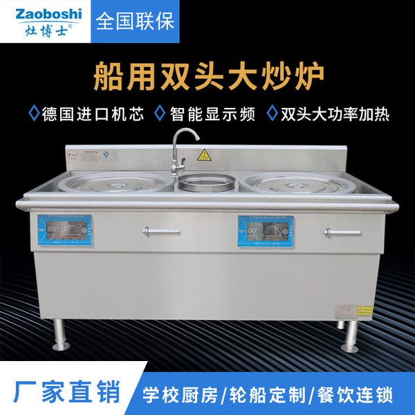 Marine 440V double-eye large wok, high-power commercial electromagnetic cooking stove, ship cooking noodles steaming and stewing double-head frying stove