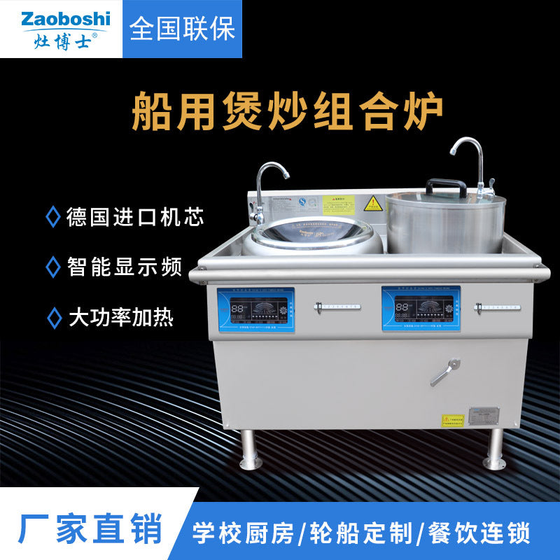 Dr. Zao Commercial Induction Cooker, Embedded Soup Cooker, Pot Fried Combination Cooker Throwing Fried Cooker Ship Energy-saving Cooker Equipment