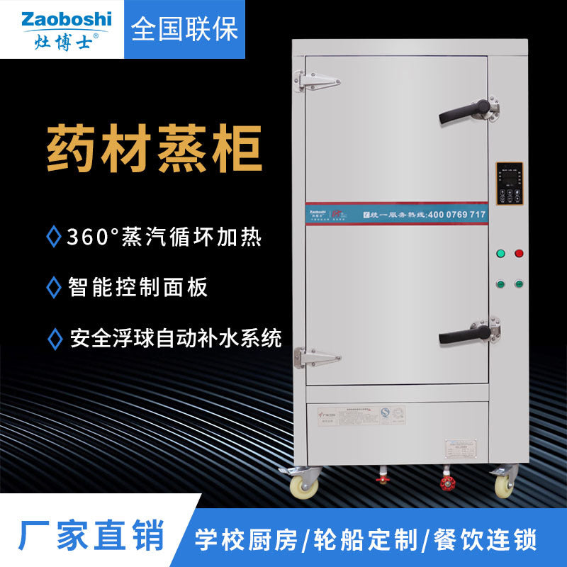 Dr. Zao commercial intelligent electric steaming cabinet, 12-layer stainless steel steaming box with single door of steaming herbal steaming room, traditional Chinese medicine cabinet