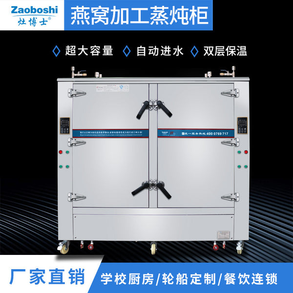 Bird's nest large steamer, food factory processing steamer equipment, stove doctor steam room commercial automatic rice steamer