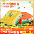 Tarot car air freshener solid balm - long-lasting odor eliminator - osmanthus scent - wholesale direct from factory