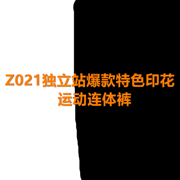 Z021 Independent Station Source European and American Sexy Women's Clothing Featured Printed Casual Sports Jumpsuit