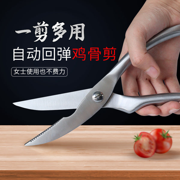 Stainless steel multi-purpose kitchen scissors special scissors household food German supplies large chicken bone scissors folding