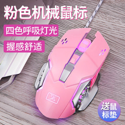 Xinmeng mechanical snake M322 mechanical game e-sports desktop computer girl pink game USB mouse