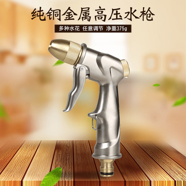 High-pressure car wash water gun, household watering brush car tool, car portable high-pressure rush all-copper spray gun head