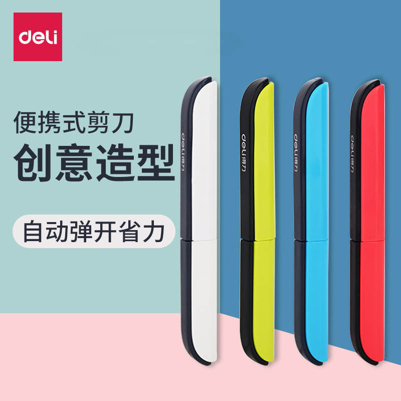 Deli 0600 personalized three-dimensional modeling scissors portable scissors color scissors cutting supplies student scissors