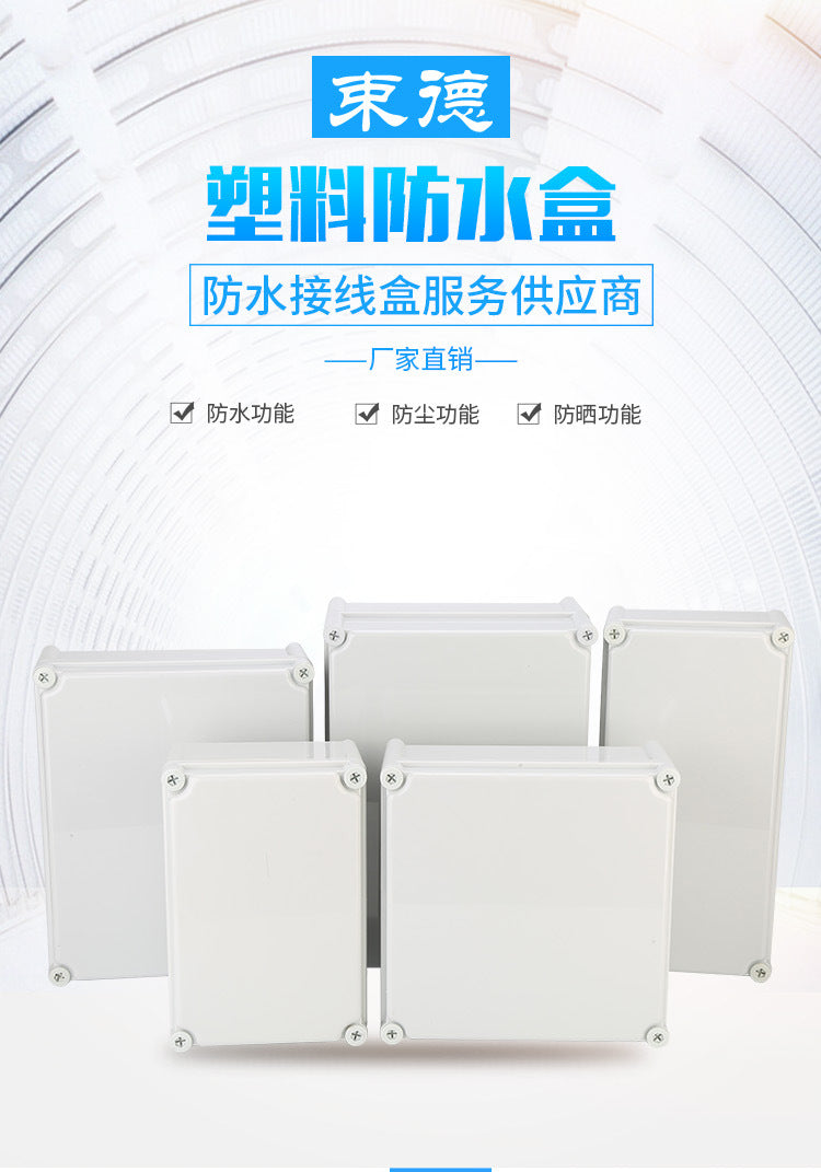 Plastic waterproof box ABS shell distribution box cable junction box, monitoring power box distribution box box