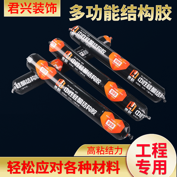 Haoqi 999 neutral silicone structural glue for engineering, black and white gray anti-mildew and waterproof glass glue, structural sealant
