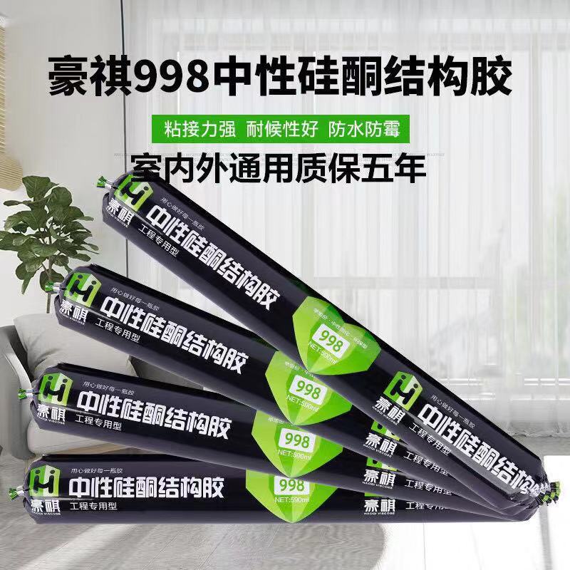 Engineering-specific Haoqi 998 neutral silicone structural adhesive anti-aging, waterproof and mildew-proof weathering sealant free shipping