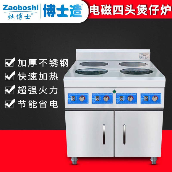 Dr. Zao commercial electromagnetic four-head pot stove, high-power four-eye induction cooker rice maker, catering equipment