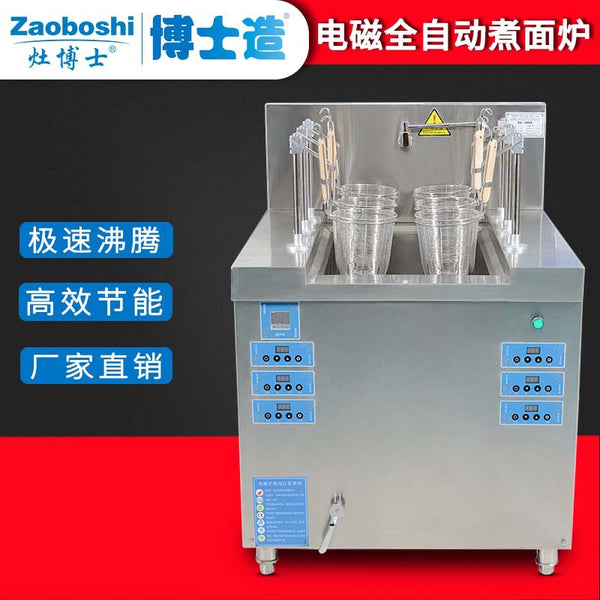 Dr. Zao commercial six-head noodle cooking stove, automatic lifting electromagnetic noodle cooking pot, noodle cooking Malatang snack equipment
