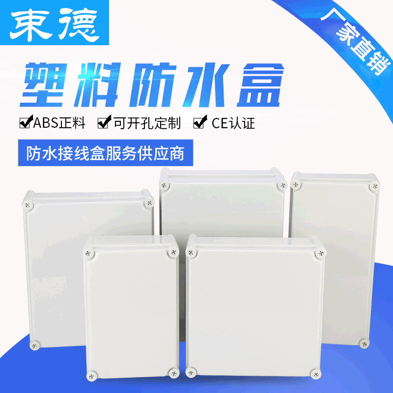 Plastic waterproof box ABS shell distribution box cable junction box, monitoring power box distribution box box