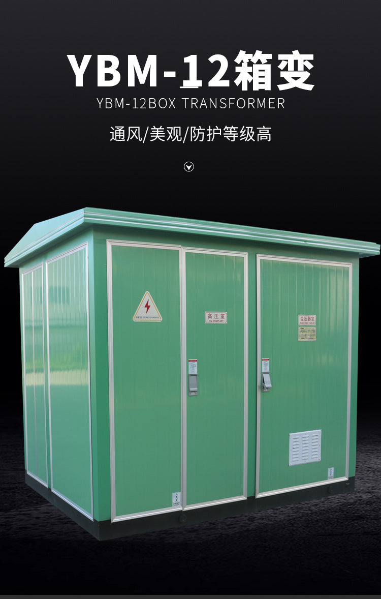 Box-type substation YBW-12 pre-installed box-type substation European-type substation Photovoltaic box-type substation