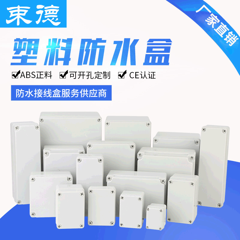 ABS plastic box waterproof junction box outdoor power switch box button button socket box ip67