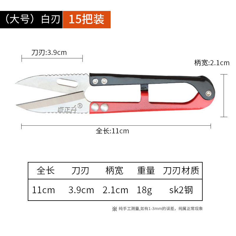 Juzhengsheng yarn scissors cross stitch clothing tailor U-shaped thread scissors small scissors spring yarn scissors household trimming scissors