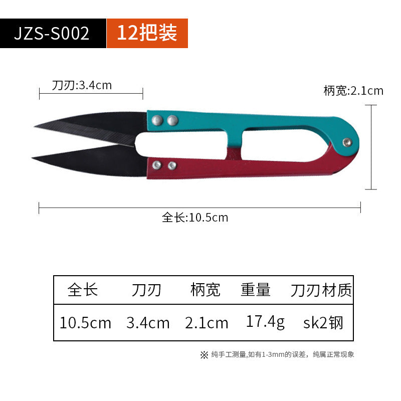 Juzhengsheng yarn scissors cross stitch clothing tailor U-shaped thread scissors small scissors spring yarn scissors household trimming scissors