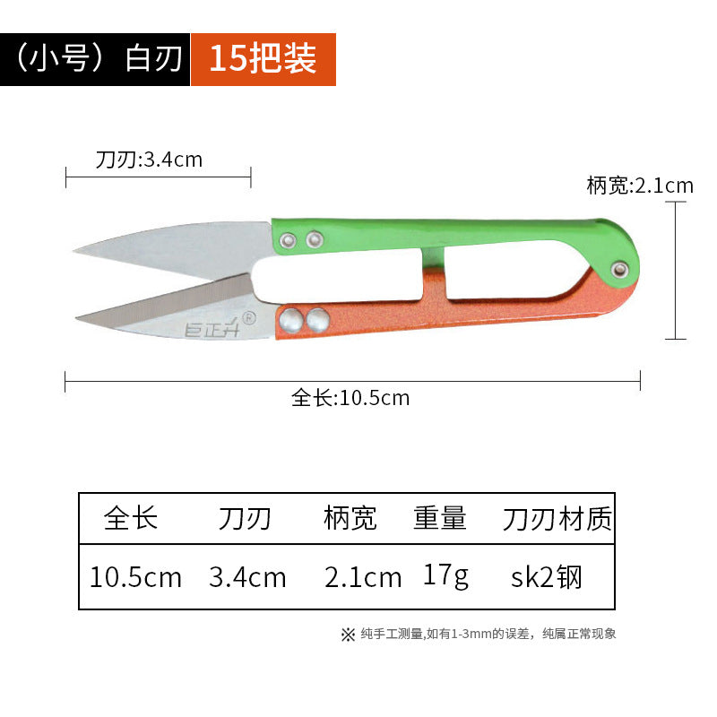 Juzhengsheng yarn scissors cross stitch clothing tailor U-shaped thread scissors small scissors spring yarn scissors household trimming scissors