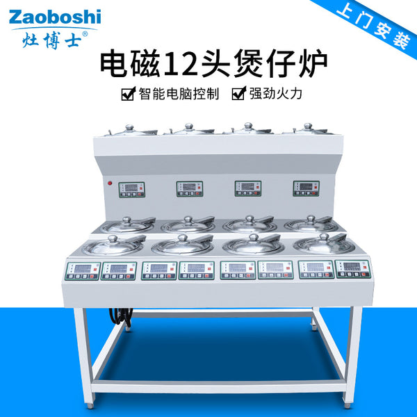 Dr. Zao custom rice cooker, Cantonese rotary pot stove, commercial multi-head automatic casserole rice cooker