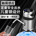 Bottled water electric water pump rechargeable automatic water dispenser water pump dustproof double pump water dispenser wholesale