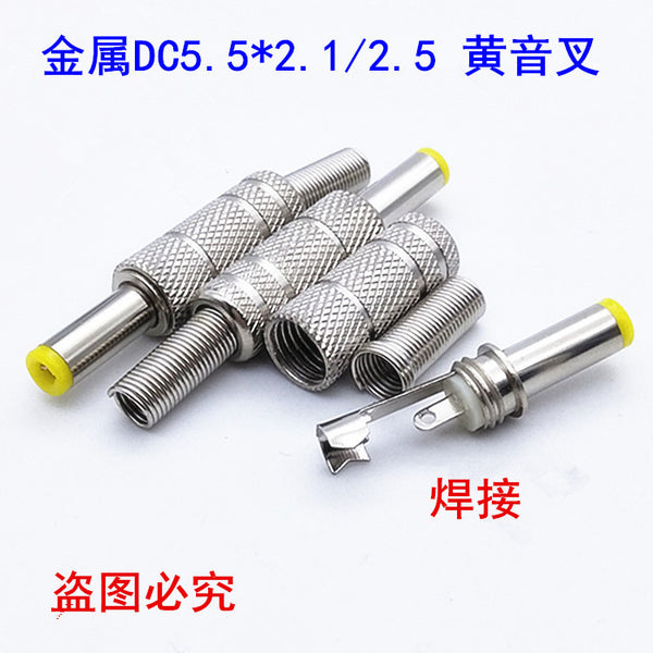 Metal shell DC head 5521/25 tuning fork male head assembled DC power supply 5.5 * 2.1/2 * 14 welding plug