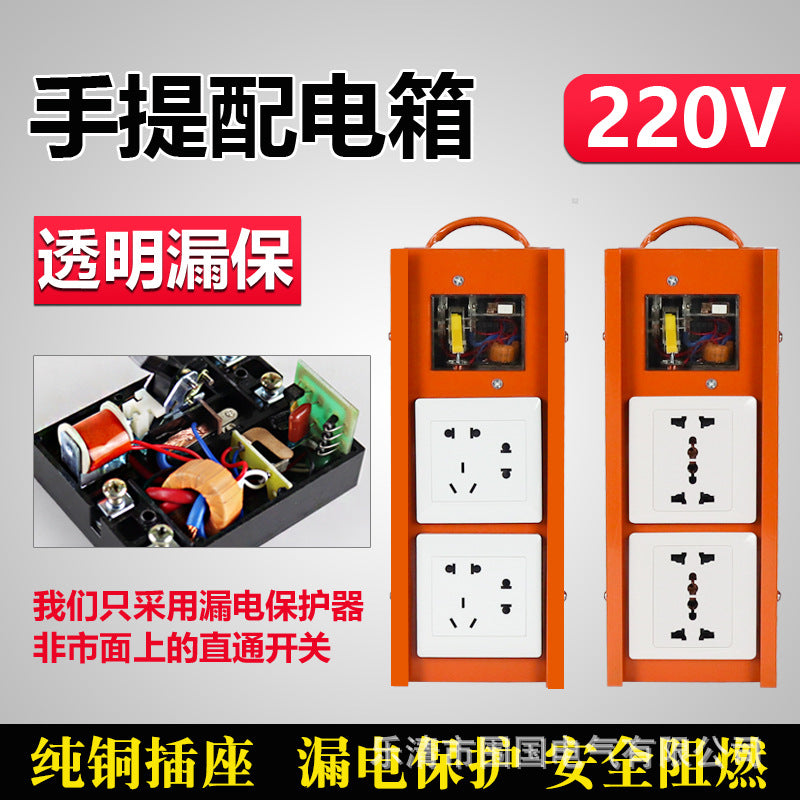 Iron box construction site mobile portable distribution box five-hole industrial socket power supply electrician leakage assembly electric box