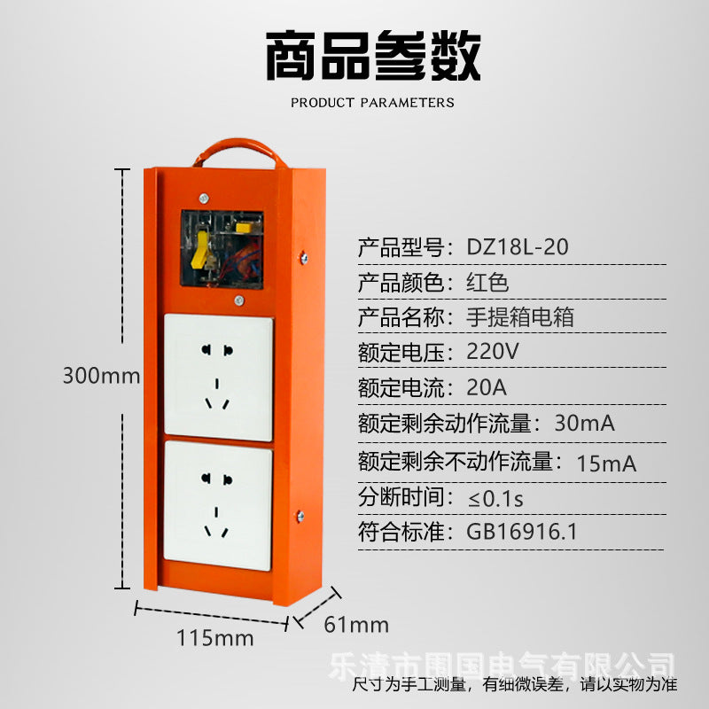 Iron box construction site mobile portable distribution box five-hole industrial socket power supply electrician leakage assembly electric box