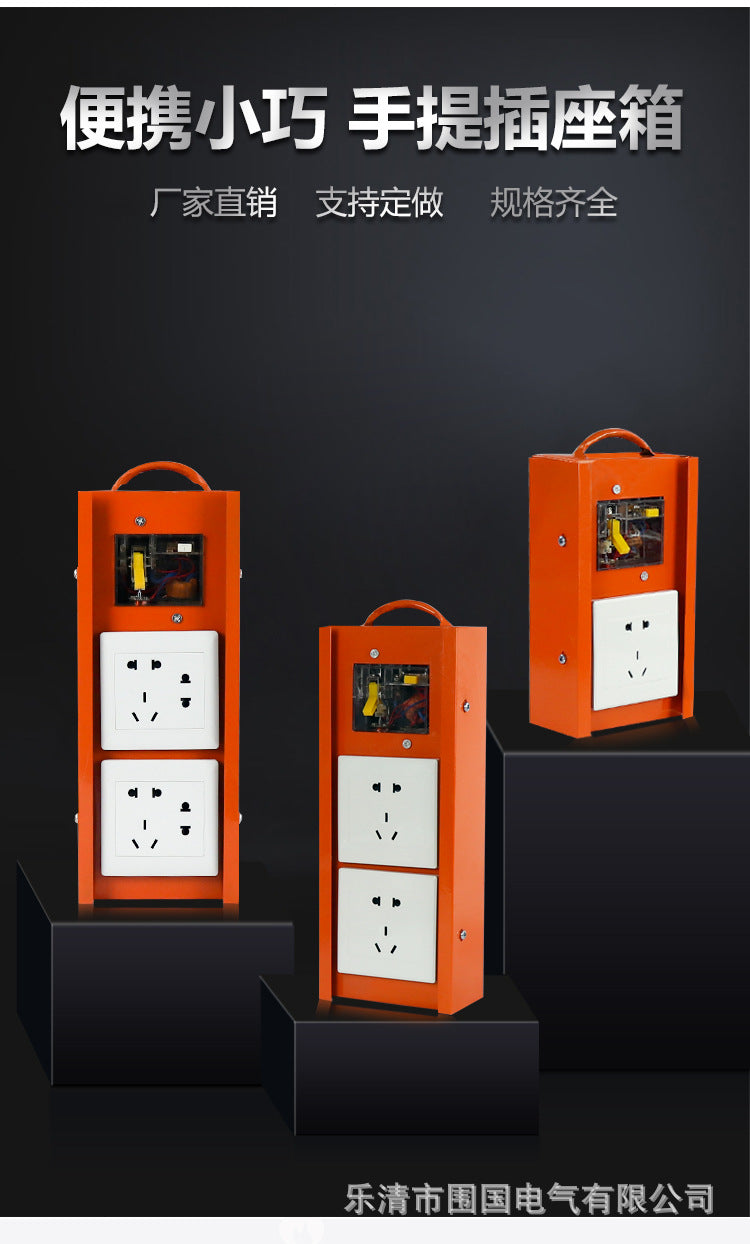 Iron box construction site mobile portable distribution box five-hole industrial socket power supply electrician leakage assembly electric box