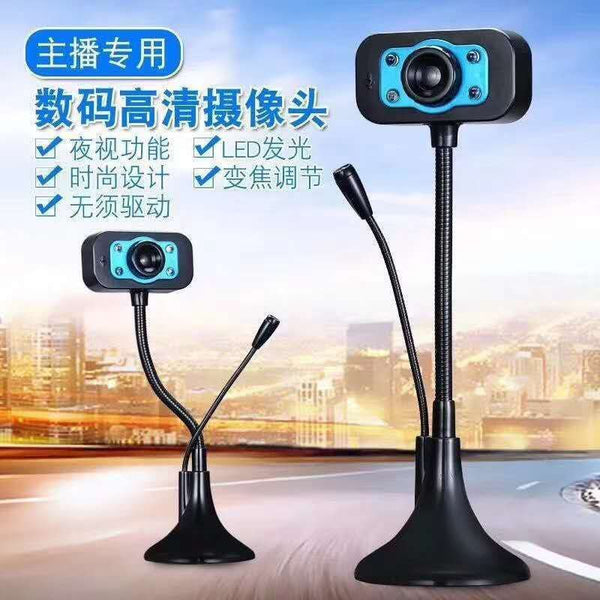 Live streaming host high definition drive-free usb external digital camera with microphone night vision light computer video, online class live broadcast