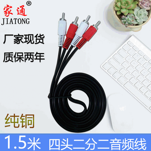 Jiatong 2 to 2 audio & video cable 1.5m four-head lotus cable 2RCA to 2RCA audio speaker cable power amplifier